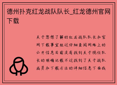 德州扑克红龙战队队长_红龙德州官网下载