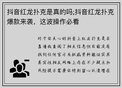 抖音红龙扑克是真的吗;抖音红龙扑克爆款来袭，这波操作必看